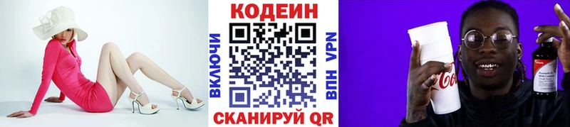 Кодеин напиток Lean (лин)  Краснокаменск 